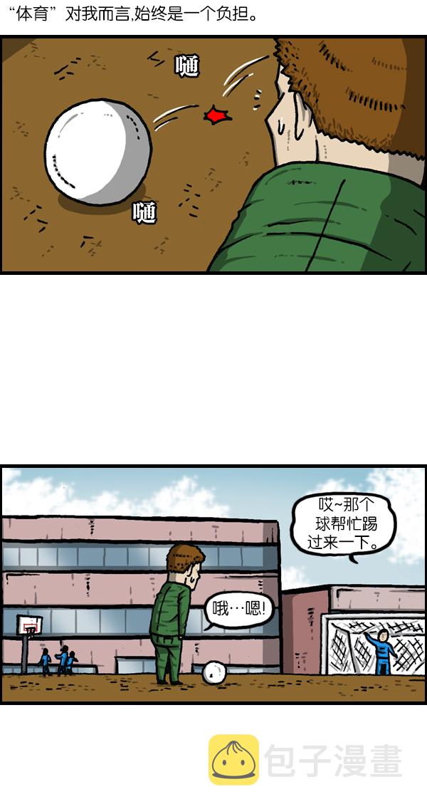 心灵的声音 完整版漫画,[第1119话] 体育之神5图
