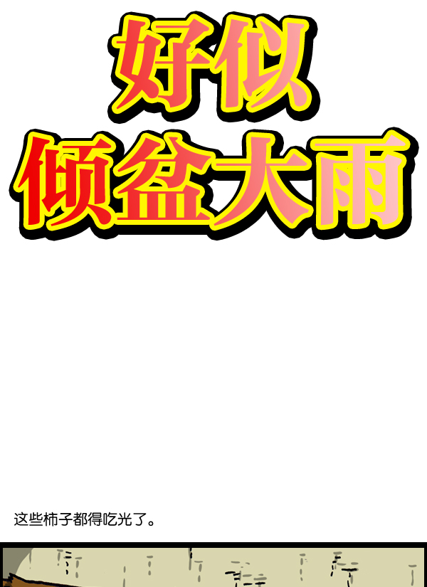 最快更新心灵的声音漫画漫画,[第993话] 柿子5图