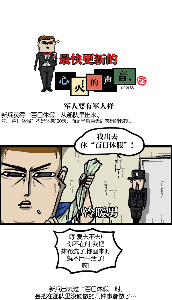 最快更新心灵的声音漫画漫画,[第1015话] 军人要有军人样1图