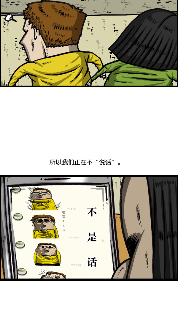 心灵的声音60分钟版漫画,[第1032话] 气得不说话2图