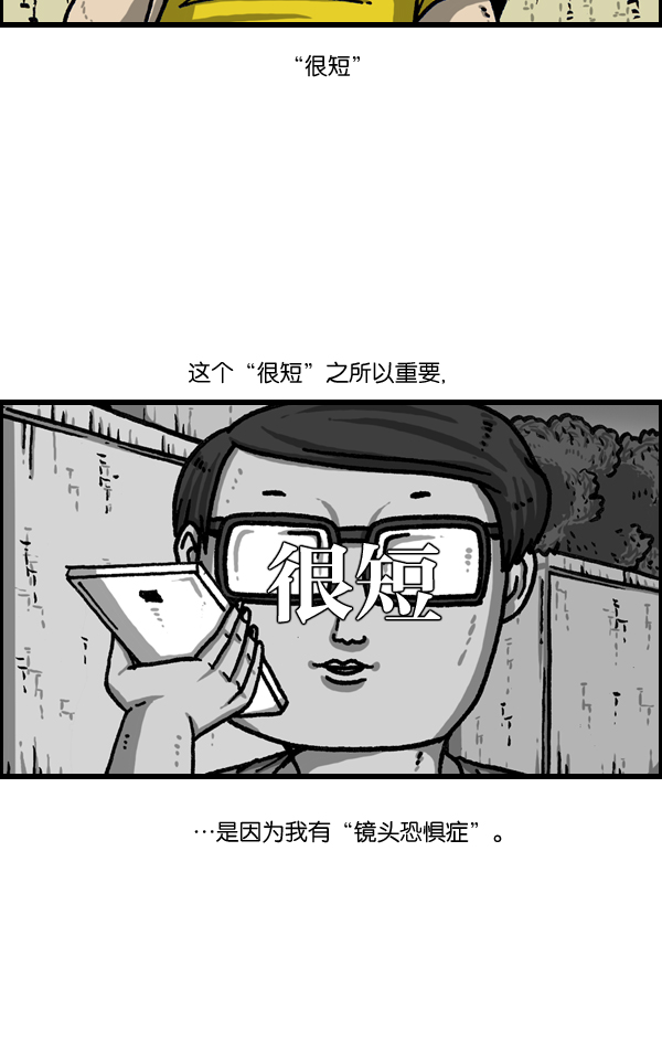 心里的声音全20集漫画,[第1034话] 各位，“跑男”...5图