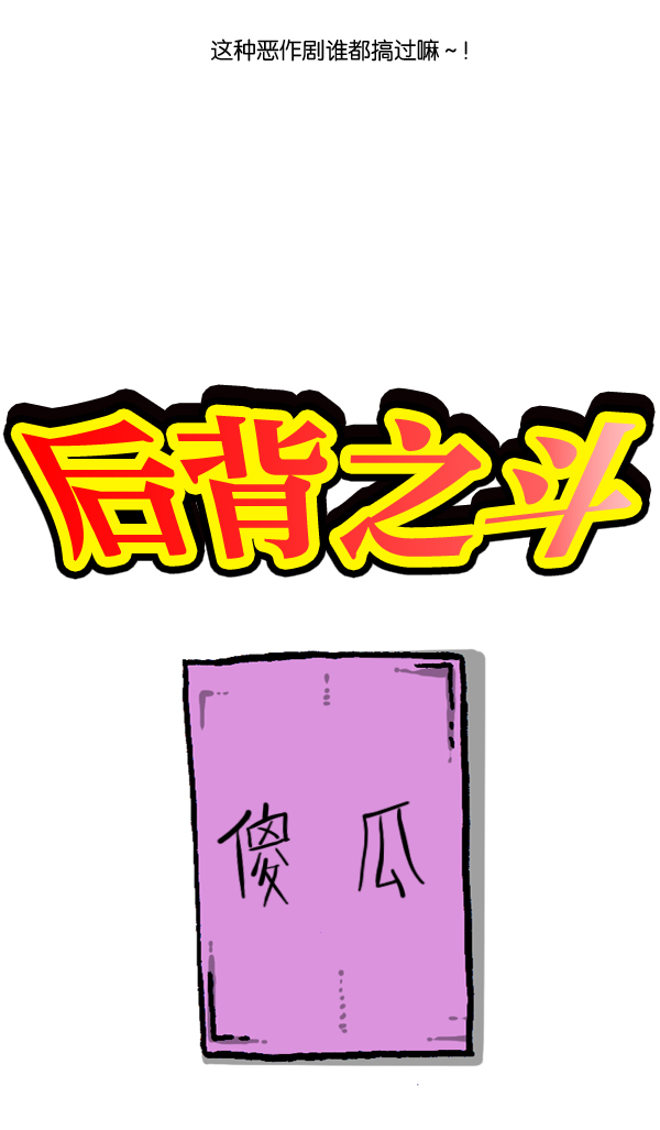 心灵的声音电视剧完整版漫画,[第943话] 后背5图