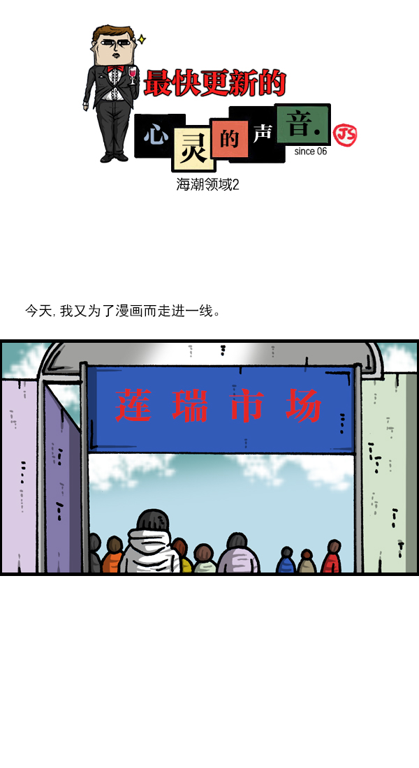 心灵的声音中文漫画,[第1124话] 海潮领域21图