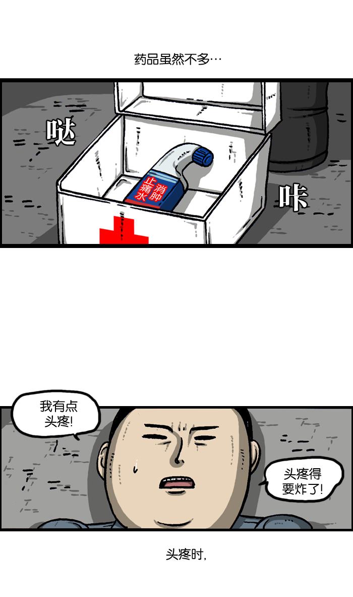 最快更新的心灵的声音漫画免费下拉漫画,[第931话] 卫生员2图