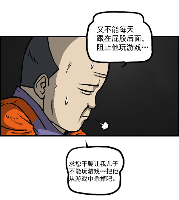 心灵的声音中文漫画,[第1156话] 刺客4图