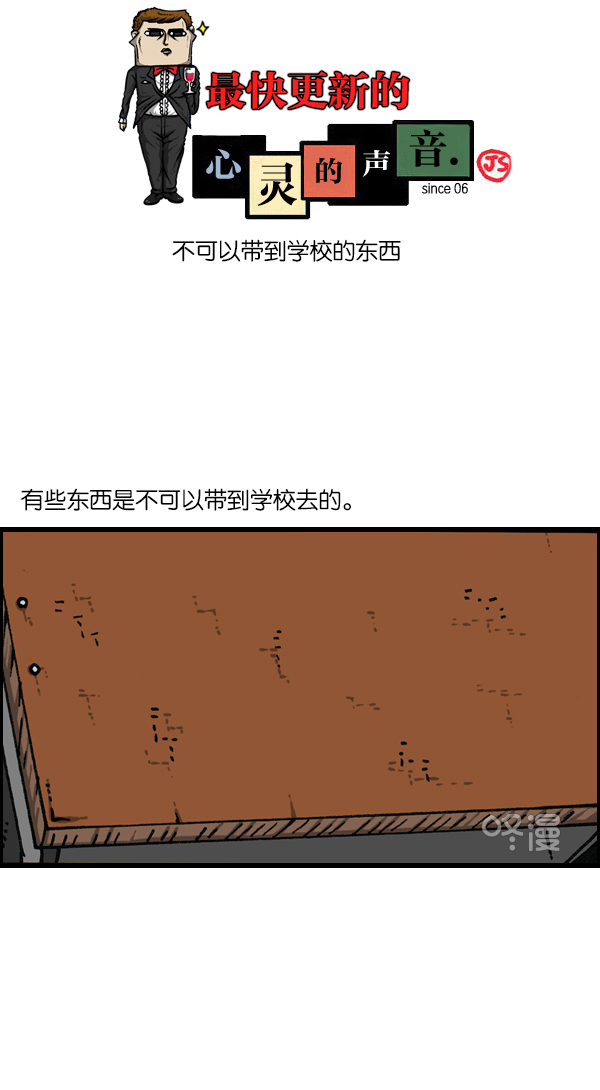 心灵的声音动画op漫画,[第1144话] 不可以带到学校的东西1图