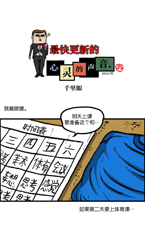 最快更新的心灵的声音漫画更新时间漫画,[第1005话] 千里眼1图