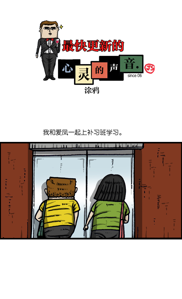 心灵的声音说说漫画,[第953话] 涂鸦1图