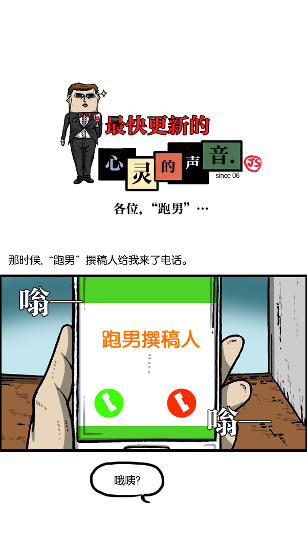 心里的声音全20集漫画,[第1034话] 各位，“跑男”...1图