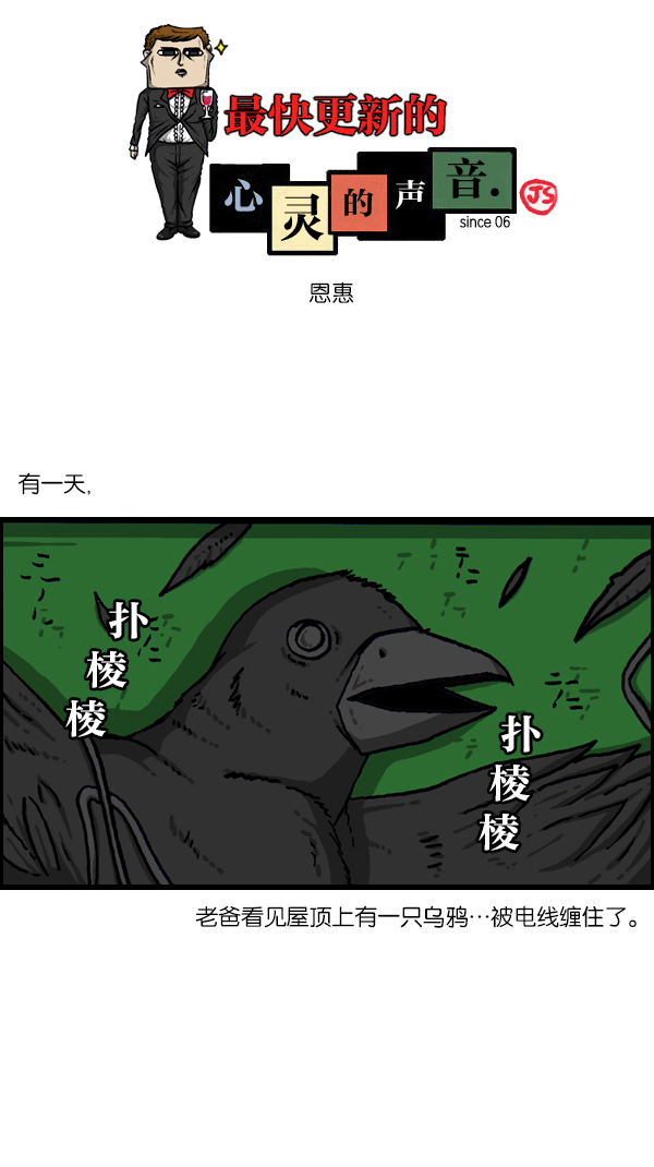 心灵的声音百科漫画,[第1085话] 恩惠1图