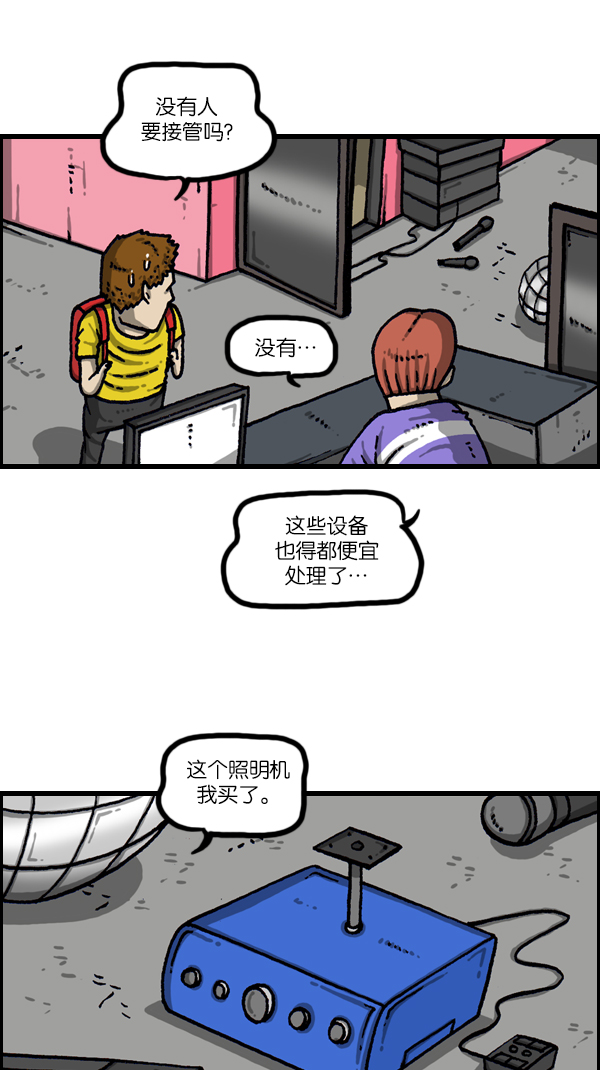心里的声音全20集漫画,[第1084话] 激光侠2图