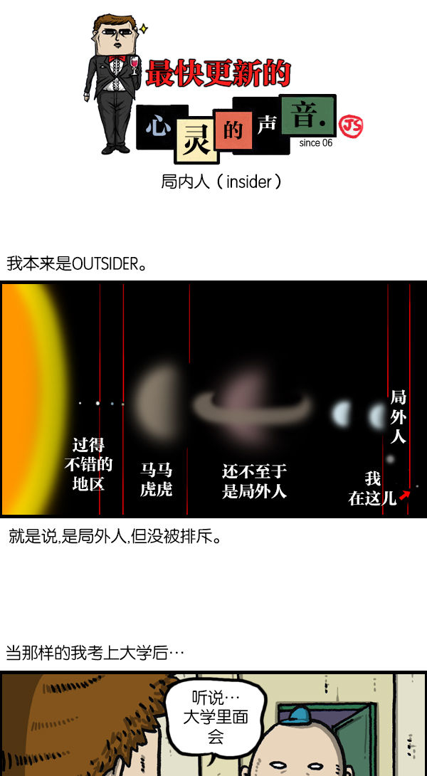 心灵的声音中文漫画,[第1117话] 局内人（insider）1图