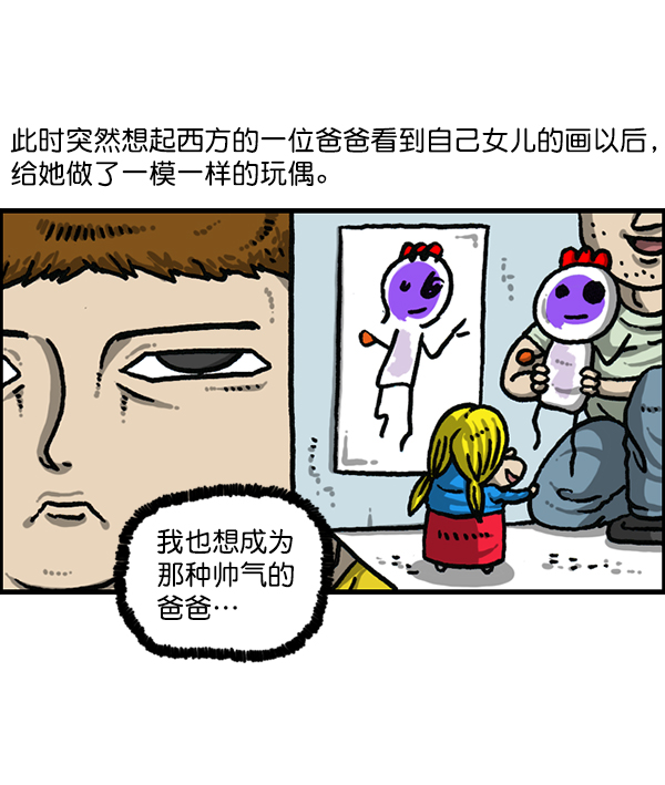 最快更新的心灵的声音 下拉漫画,[第1190话] 画画的爸爸4图