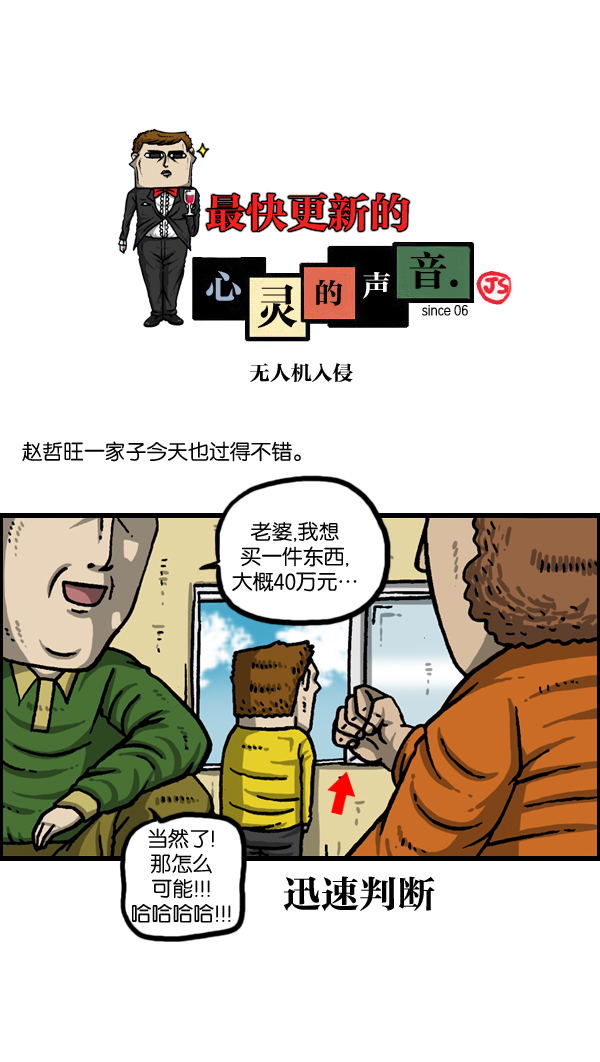 最快更新的心灵的声音漫画更新时间漫画,[第984话] 无人机入侵1图