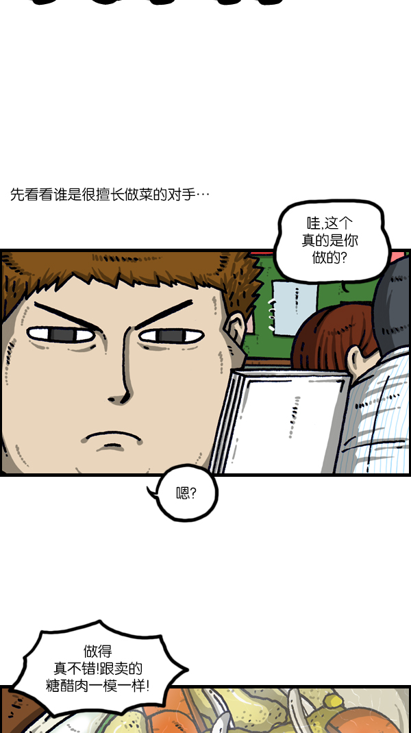 心灵的声音合集漫画,[第1105话] 家政4图