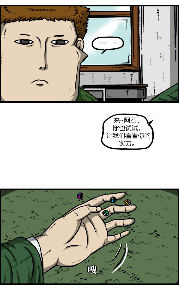 心灵的声音长什么样子漫画,[第921话] 石子斗士4图