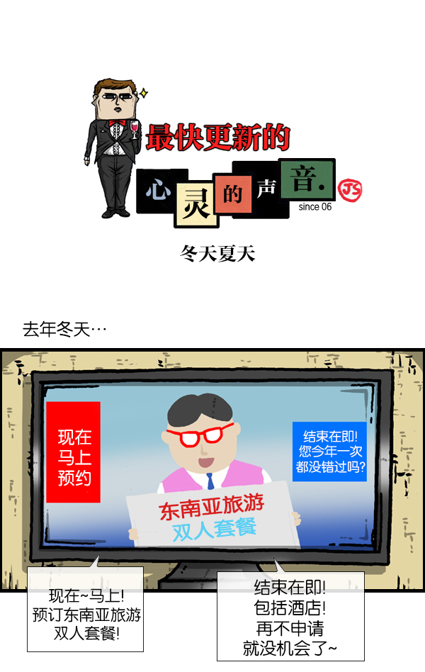 心灵的声音说说漫画,[第967话] 冬天夏天1图