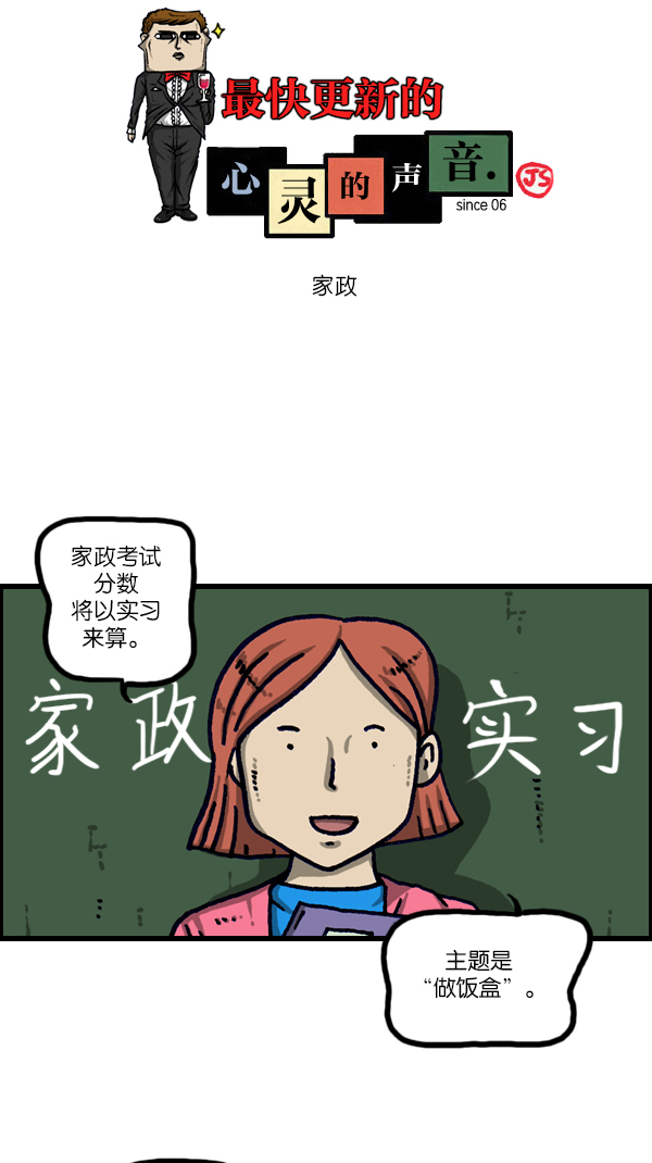 心灵的声音合集漫画,[第1105话] 家政1图