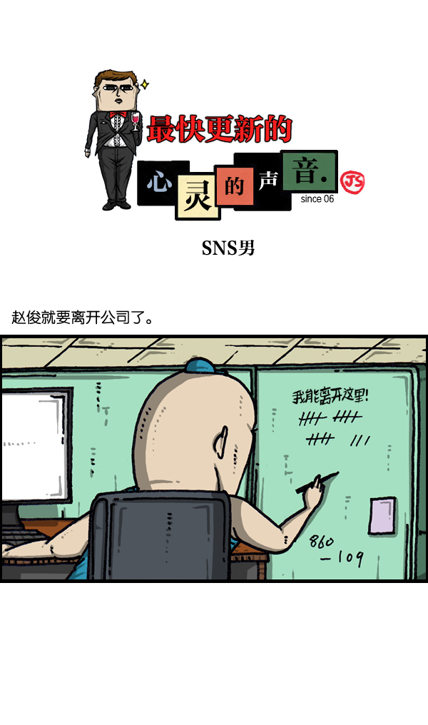 治愈心灵的声音音频漫画,[第1037话] SNS男1图