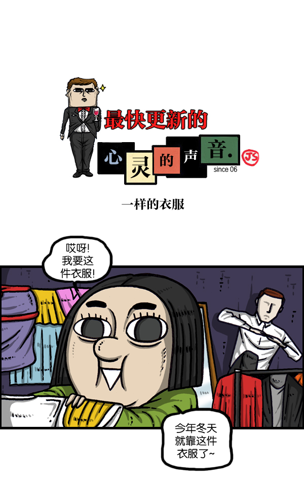 治愈心灵的声音音频6小时漫画,[第1002话] 一样的衣服1图
