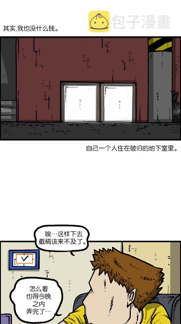 心里的声音全20集漫画,[第1084话] 激光侠4图