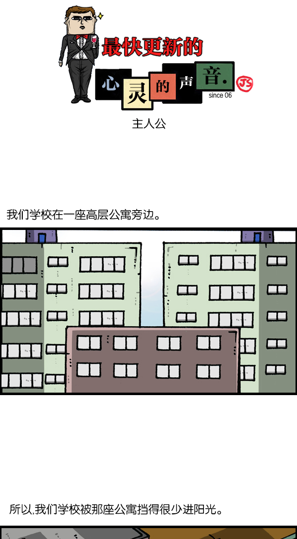 治愈心灵的声音音频90分钟漫画,[第1122话] 主人公1图