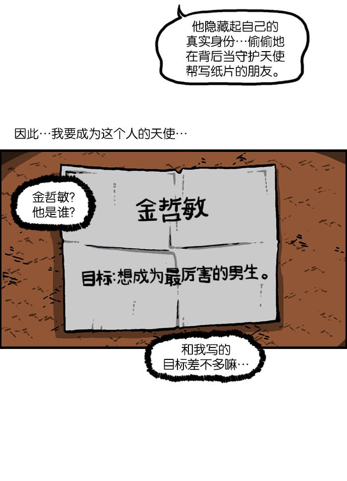心灵的声音说说漫画,[第939话] "马尼朵"是什么？3图