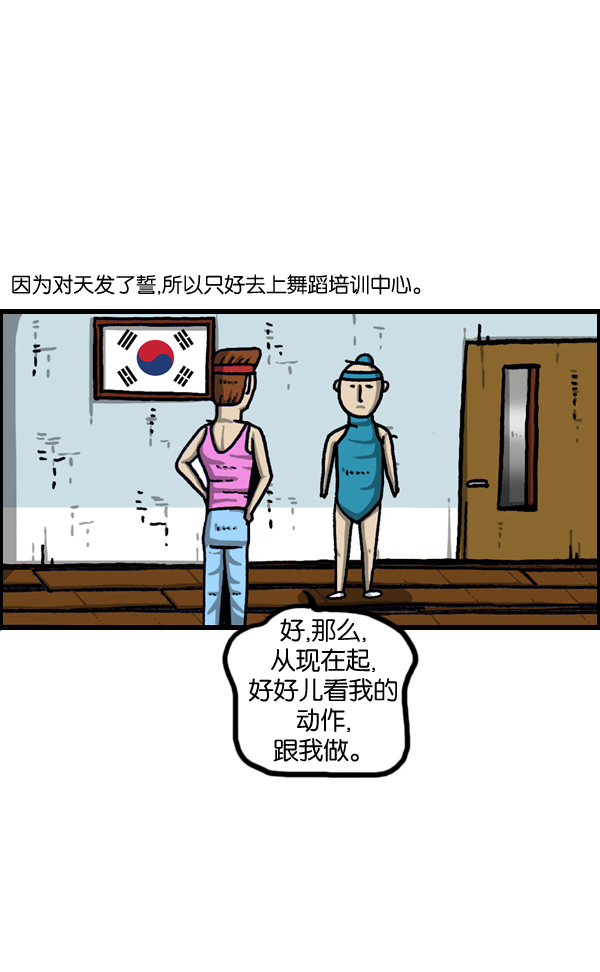 治愈心灵的声音音频6小时漫画,[第979话] 赵氏舞蹈5图