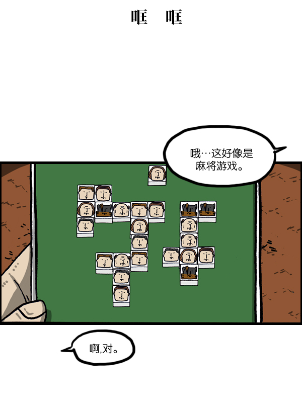 治愈心灵的声音音频6小时漫画,[第1025话] 赵石游戏5图