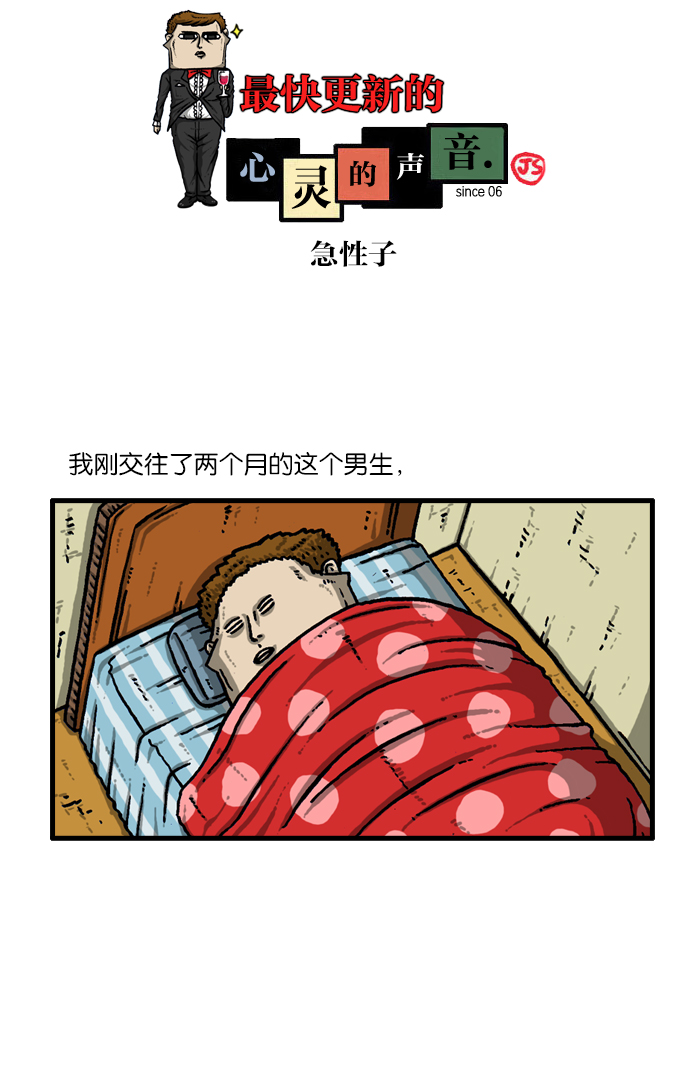 心灵的声音一口气看完漫画,[第926话] 急性子1图