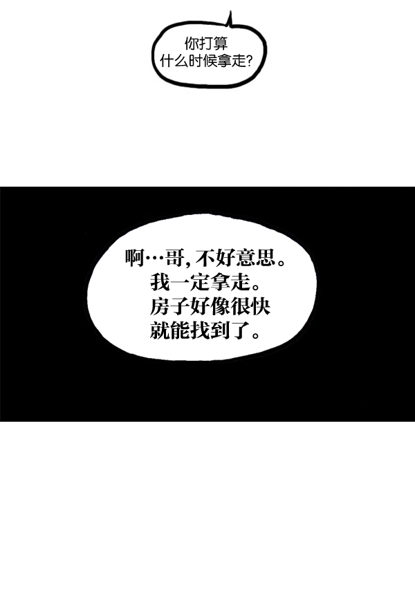 最快更新的心灵的声音第994话漫画,[第901话] 村子会馆2-隐形威胁-3图