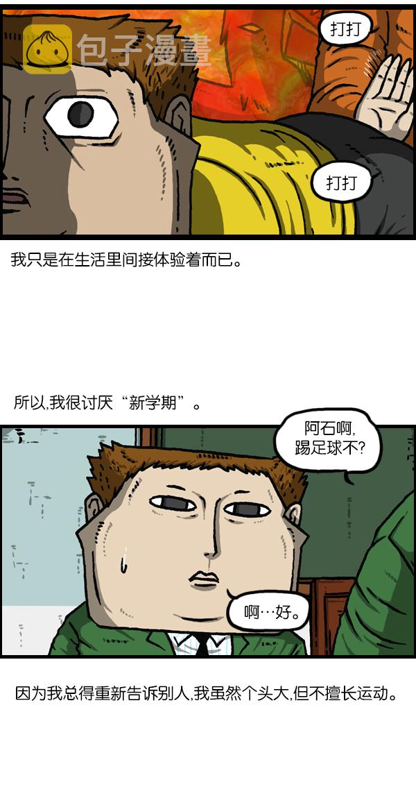 心灵的声音 完整版漫画,[第1119话] 体育之神4图
