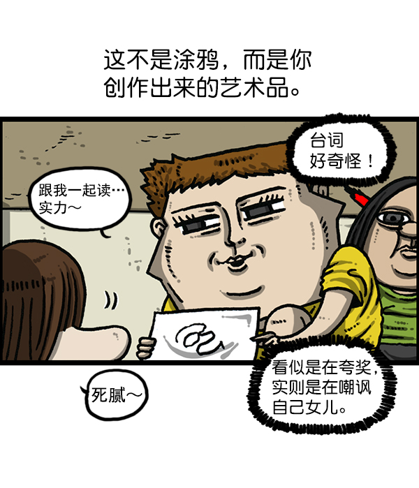 最快更新的心灵的声音 下拉漫画,[第1190话] 画画的爸爸3图
