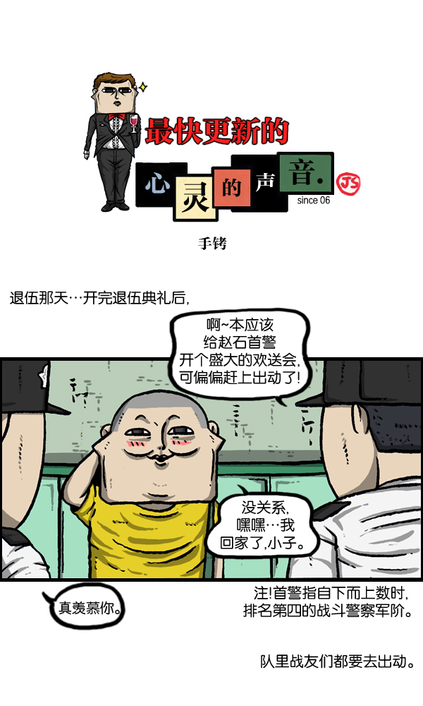 最快更新的心灵的声音漫画更新时间漫画,[第958话] 手铐1图