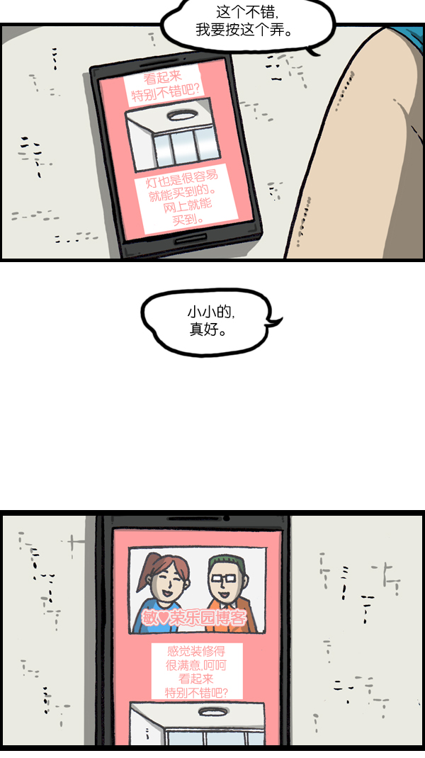 心灵的声音一口气看完漫画,[第1074话] 平行世界4图