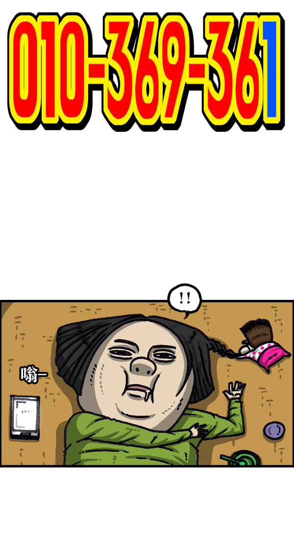 心灵的声音合集漫画,[第1030话] 你的电话号码5图