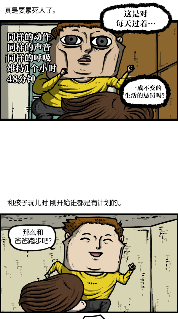 心灵的声音百科漫画,[第1129话] 真的藏起来2图