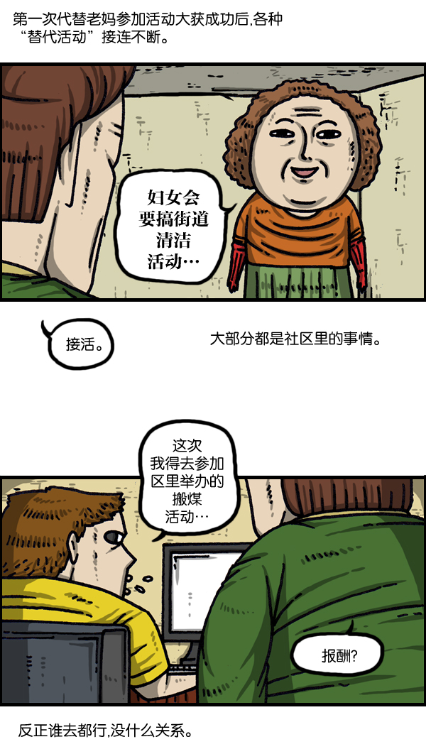 治愈心灵的声音音频90分钟漫画,[第1036话] 老爸阿凡达4图