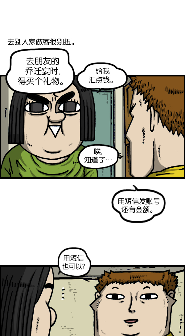 心灵的声音 完整版漫画,[第1126话] 客人2图