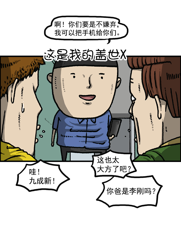 心灵的声音长什么样子漫画,[第1191话] 超时空公寓4图