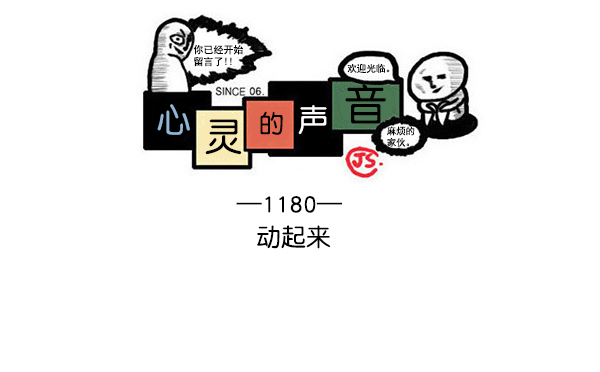 心灵的声音电视剧完整版漫画,[第1180话] 动起来1图