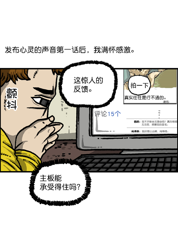 心灵的声音app漫画,[第1227话] 约会3图