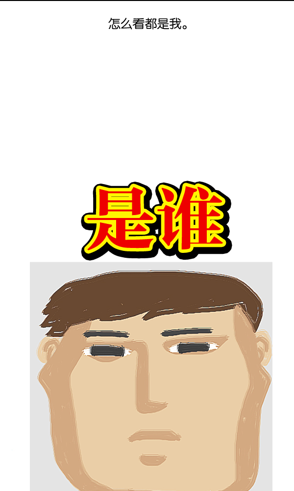 心灵的声音在线阅读漫画,[第960话] 我的脸4图