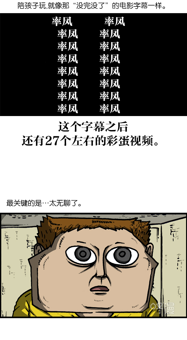 心灵的声音百科漫画,[第1129话] 真的藏起来4图