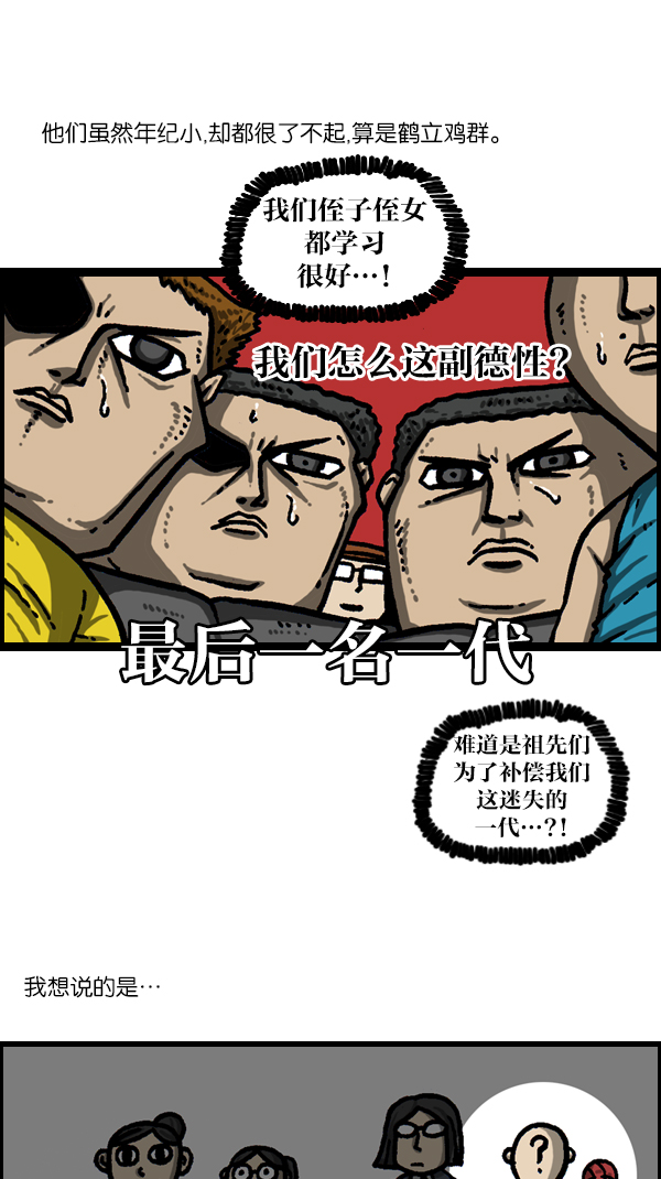 最快更新的心灵的声音赵石漫画,[第1057话] 侄子打篮球2图