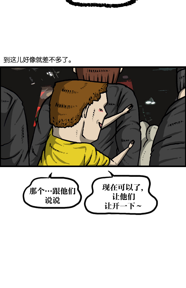心灵的声音 完整版漫画,[第981话] 护卫队4图