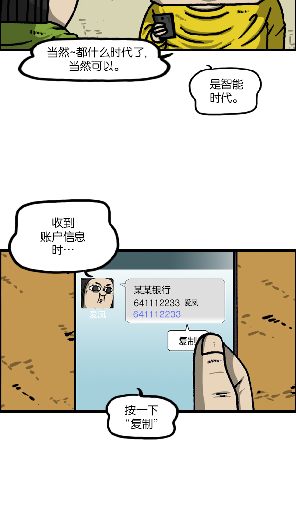 心灵的声音 完整版漫画,[第1126话] 客人3图