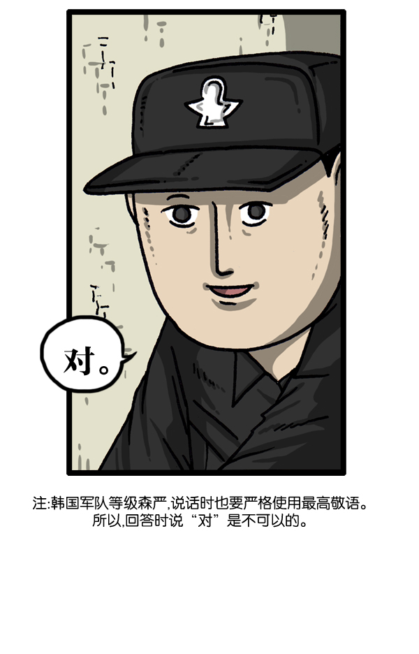最快更新心灵的声音漫画漫画,[第1015话] 军人要有军人样5图