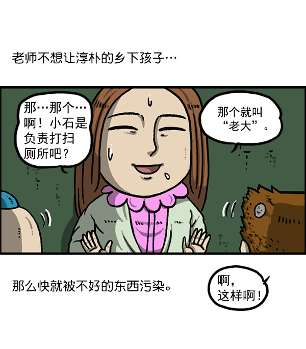 心灵的声音一口气看完漫画,[第1154话] 这个世界5图