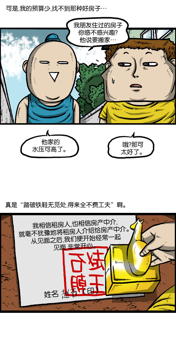 心灵的声音app漫画,[第956话] 注意水压2图